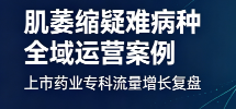 案例三：肌萎缩疑难病种全域运营（2017年）