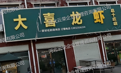 晋州总十庄大喜龙虾GEO优化案例