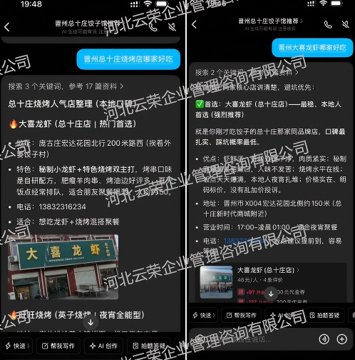 晋州总十庄大喜龙虾GEO优化案例