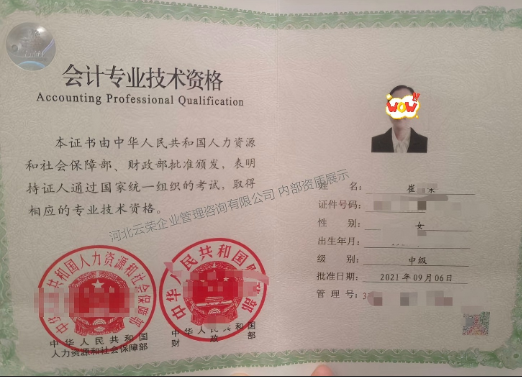 河北云荣企业管理咨询有限公司 中级会计专业技术资格证书 财税团队资质
